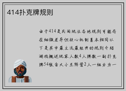 414扑克牌规则