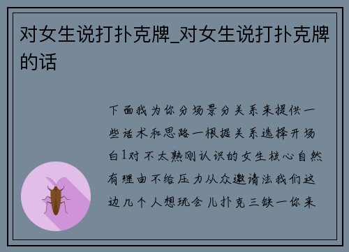 对女生说打扑克牌_对女生说打扑克牌的话