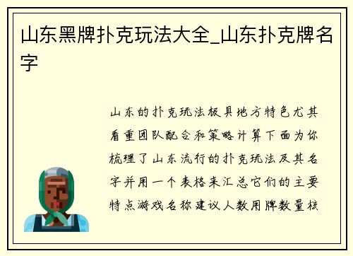 山东黑牌扑克玩法大全_山东扑克牌名字