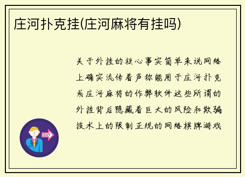庄河扑克挂(庄河麻将有挂吗)